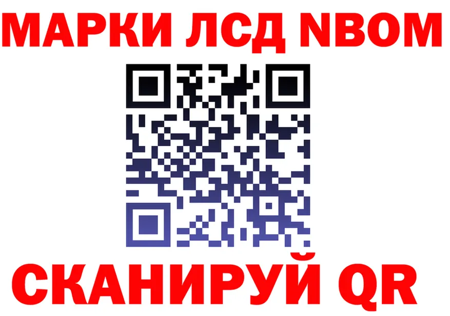 Марки NBOMe 1500мкг ТОР площадка MEGA Игра